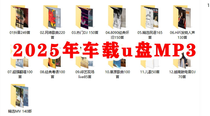 2025年车载u盘MP3 - 软满仓-财源精品库-软满仓-财源精品库