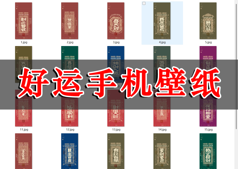 好运手机壁纸-软满仓-财源精品库