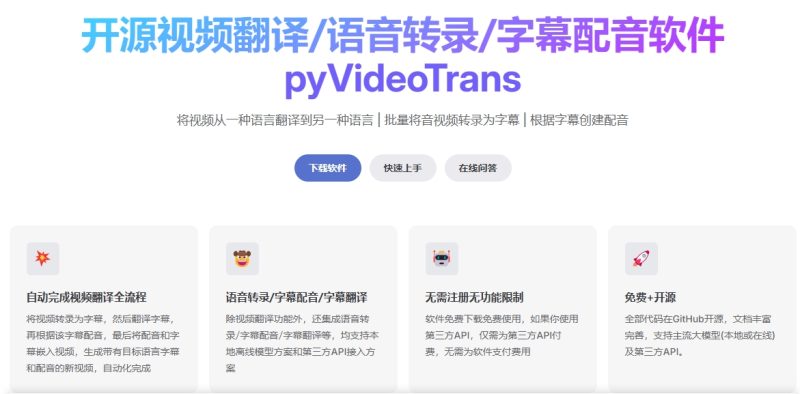自媒体神器!开源视频翻译项目,自动识别并生成字幕,翻译+配音,字幕提取,一键配音 -软满仓-财源精品库