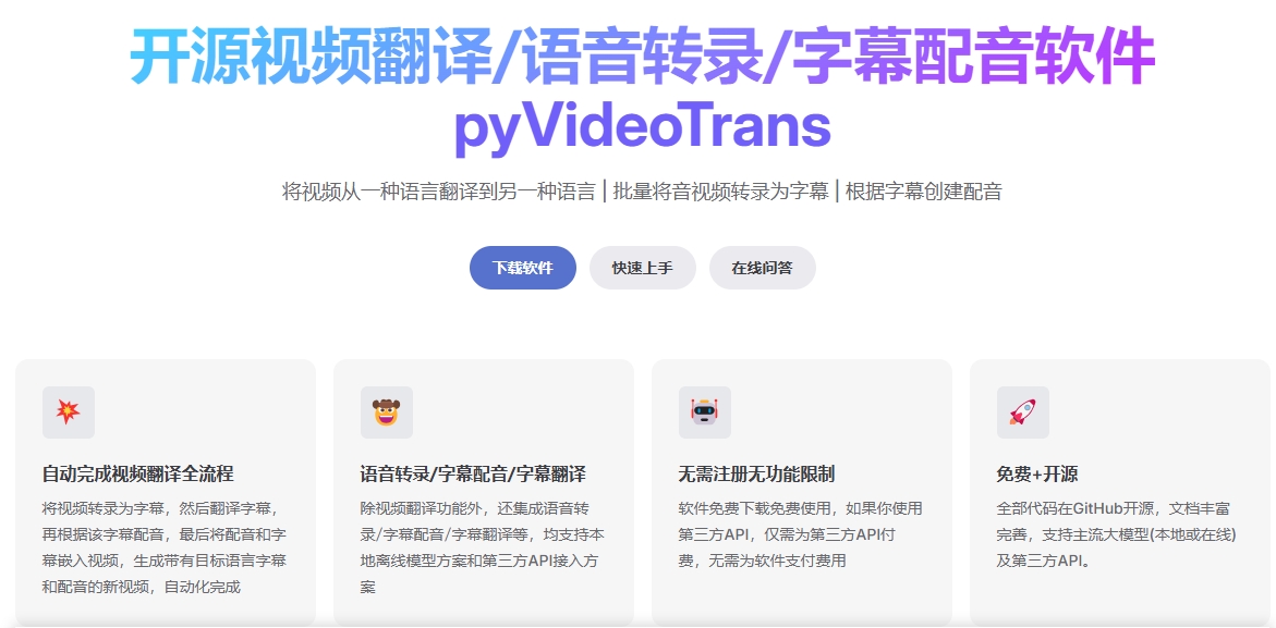 自媒体神器！开源视频翻译项目，自动识别并生成字幕，翻译+配音，字幕提取，一键配音  - 软满仓-财源精品库-软满仓-财源精品库