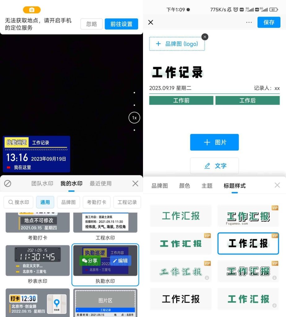 图片[2]-今日水印相机：自带水印的拍照神器 v4.0.54.0 解锁会员版 - 软满仓-财源精品库-软满仓-财源精品库