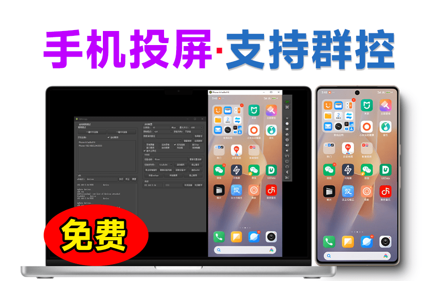 21.3K Star！开源安卓实时投屏工具 QtScrcpy，手机投屏电脑最新版本，支持群控键盘映射等，完全免费！ - 软满仓-财源精品库-软满仓-财源精品库