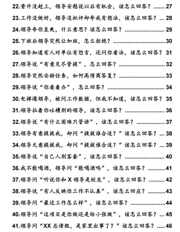 《领导100问破局术》某付费社群流出，高情商沟通+职场破局全解析-软满仓-财源精品库