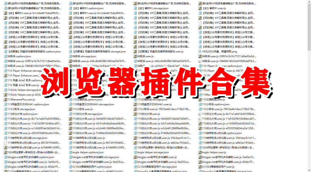图片[1]-浏览器插件合集，满足你绝大部分上网需求 - 软满仓-财源精品库-软满仓-财源精品库