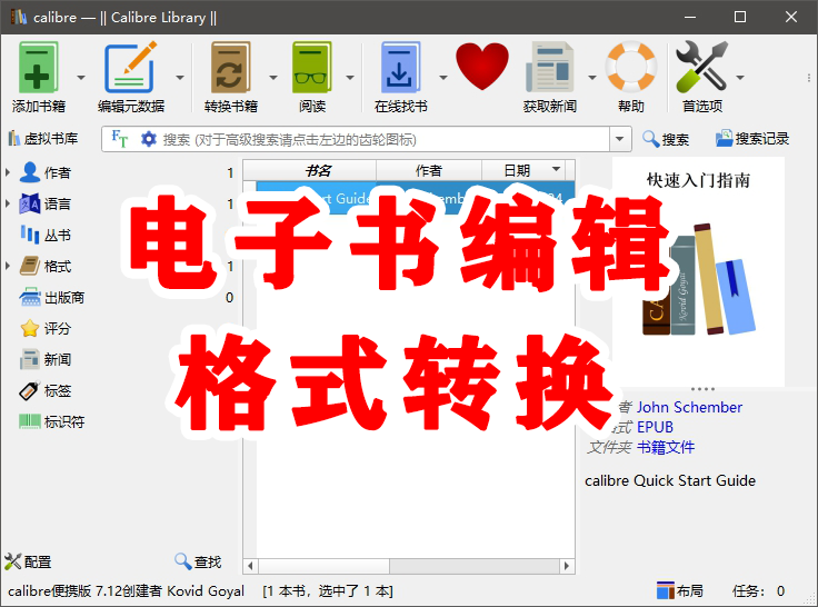 Calibre v8.13.0 绿色版(电子书编辑格式转换) - 软满仓-财源精品库-软满仓-财源精品库