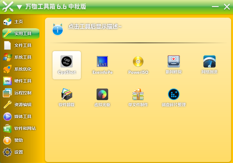 图片[2]-万物工具箱：Windows 平台绿色免安装工具合集，50+实用功能开源免米！ - 软满仓-财源精品库-软满仓-财源精品库