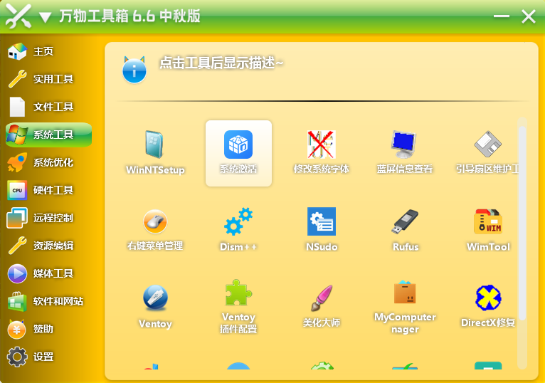 图片[3]-万物工具箱：Windows 平台绿色免安装工具合集，50+实用功能开源免米！ - 软满仓-财源精品库-软满仓-财源精品库