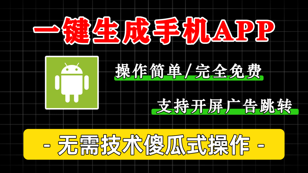 图片[1]-APP生成器：零代码可视化开发，快速打造跨平台移动应用！ - 软满仓-财源精品库-软满仓-财源精品库