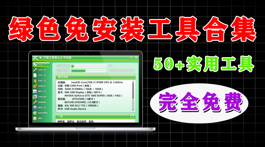 图片[1]-万物工具箱：Windows 平台绿色免安装工具合集，50+实用功能开源免米！ - 软满仓-财源精品库-软满仓-财源精品库