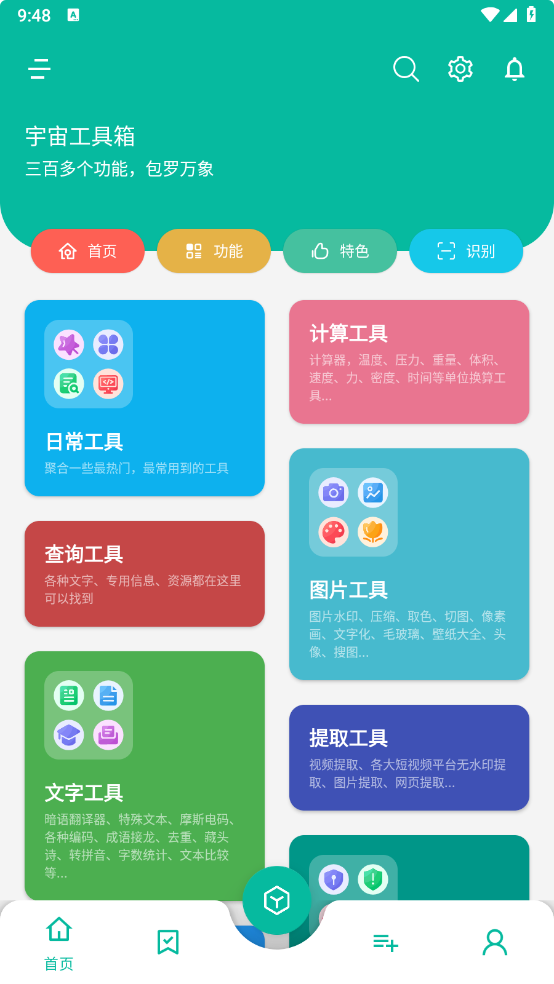 图片[1]-宇宙工具箱-v2.9.1-解锁高级版[三百多个功能, 包罗万象] - 软满仓-财源精品库-软满仓-财源精品库