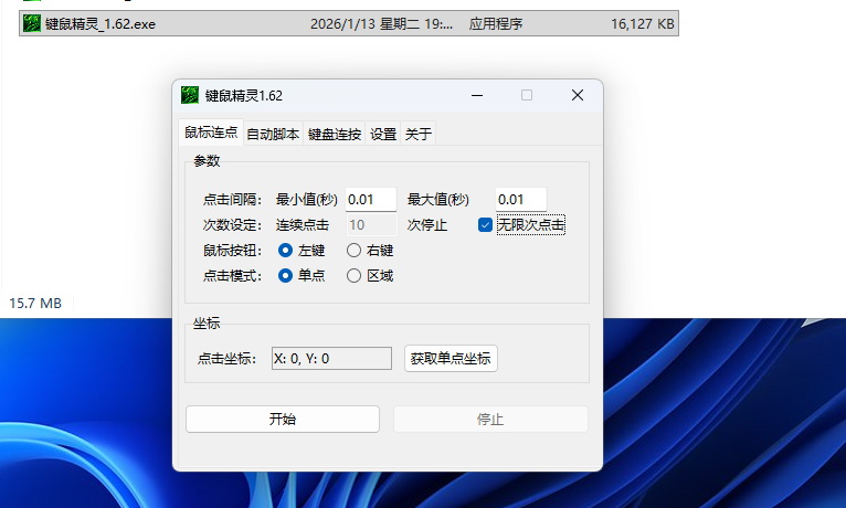 图片[2]-键鼠精灵&多功能连点器：Win 端键鼠自动化工具双选指南！ - 软满仓-财源精品库-软满仓-财源精品库