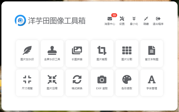 图片[1]-批量图像处理软件-覆盖批量水印添加、长图拼接、图片压缩与格式转换、裁剪分割、富文本转图等 - 软满仓-财源精品库-软满仓-财源精品库