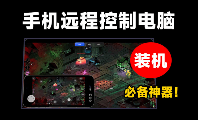 装机必备工具!免登录一键远程控制神器,高清、低延迟、高流畅-软满仓-财源精品库