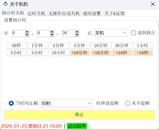 电脑定时关机小工具！可定时自动关机/睡眠/重启/注销，体积仅170Kb，使用完全免费，电脑必备！ - 软满仓-财源精品库-软满仓-财源精品库