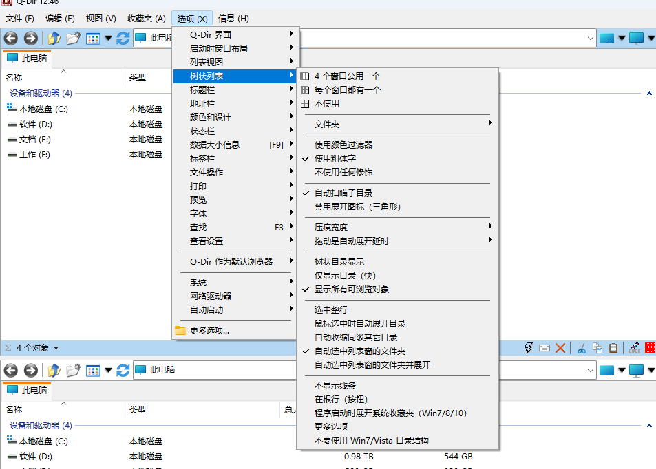 图片[2]-Q-Dir多窗口文件管理器：Windows 高效文件管理解决方案，提升跨目录操作效率！ - 软满仓-财源精品库-软满仓-财源精品库