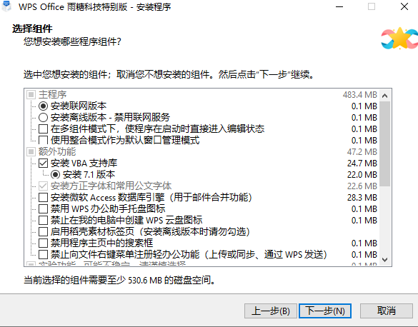 图片[2]-WPS Office 最新专业增强版，纯净版无广免登录，多功能可选 内置VBA宏、电子书引擎 雨糖科技特别版 - 软满仓-财源精品库-软满仓-财源精品库