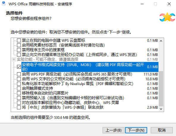 图片[3]-WPS Office 最新专业增强版，纯净版无广免登录，多功能可选 内置VBA宏、电子书引擎 雨糖科技特别版 - 软满仓-财源精品库-软满仓-财源精品库