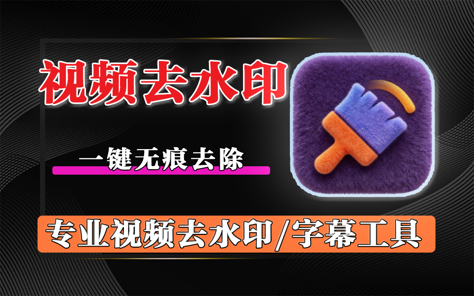 图片[1]-视频去水印/去字幕工具-HitPaw Watermark Remover Portable便携版去水印工具 - 软满仓-财源精品库-软满仓-财源精品库