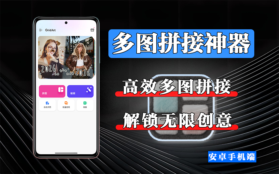 图片[1]-GridArt 拼图编辑：高效多图拼接工具，自由布局 + 高清导出，修图 + 拼图一步到位！ - 软满仓-财源精品库-软满仓-财源精品库