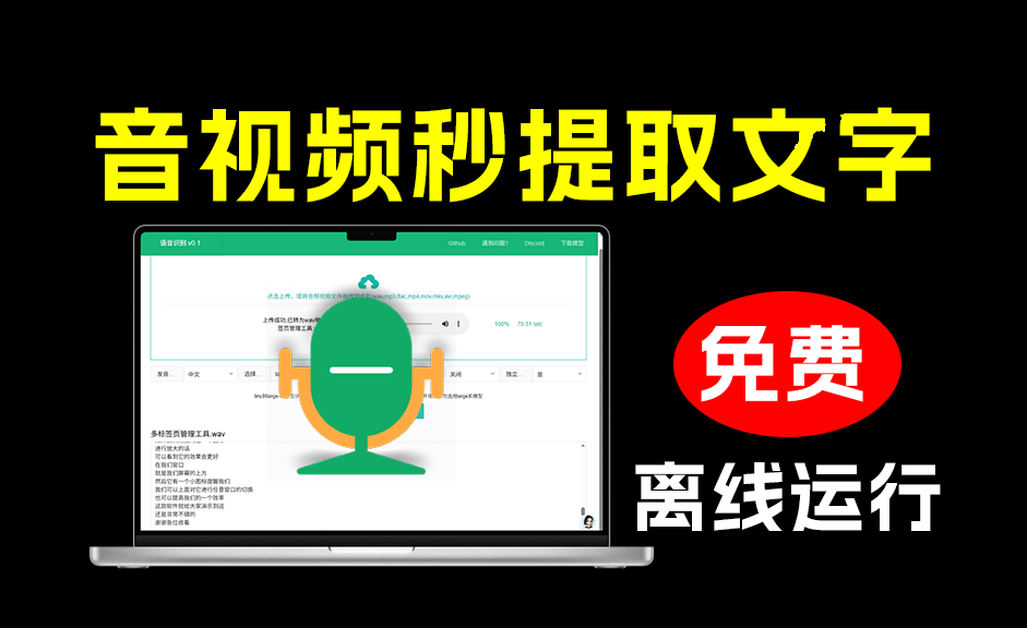 图片[1]-离线运行的本地音视频转字幕工具，一键音视频提取文字，支持导出为多种格式，完全免费！ STT - 软满仓-财源精品库-软满仓-财源精品库