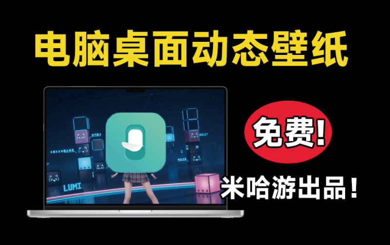Windows动态壁纸软件，完全无内购免费-软满仓-财源精品库