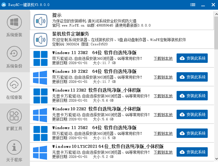图片[3]-无需U盘，一键Win系统重装神器！傻瓜式操作，系统备份还原重装，小白可用 EasyRC - 软满仓-财源精品库-软满仓-财源精品库