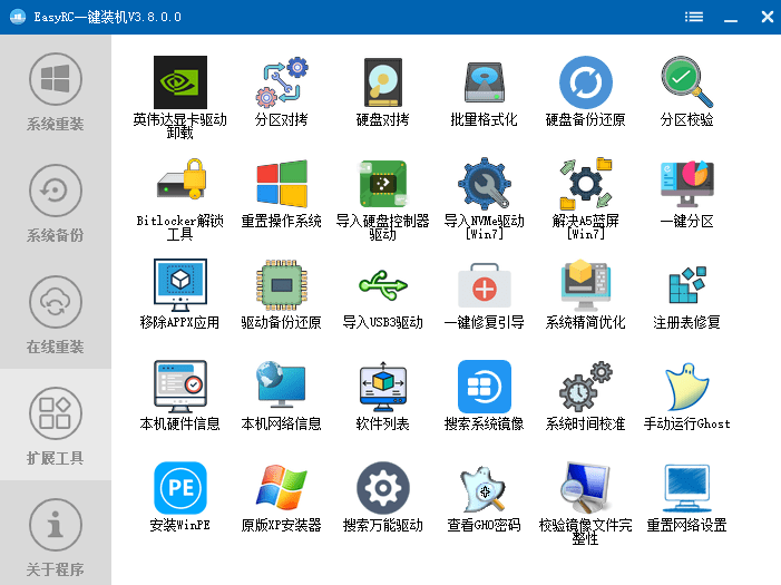 图片[2]-无需U盘，一键Win系统重装神器！傻瓜式操作，系统备份还原重装，小白可用 EasyRC - 软满仓-财源精品库-软满仓-财源精品库