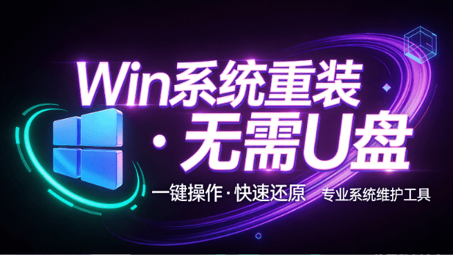 无需U盘,一键Win系统重装神器!傻瓜式操作,系统备份还原重装,小白可用 EasyRC-软满仓-财源精品库