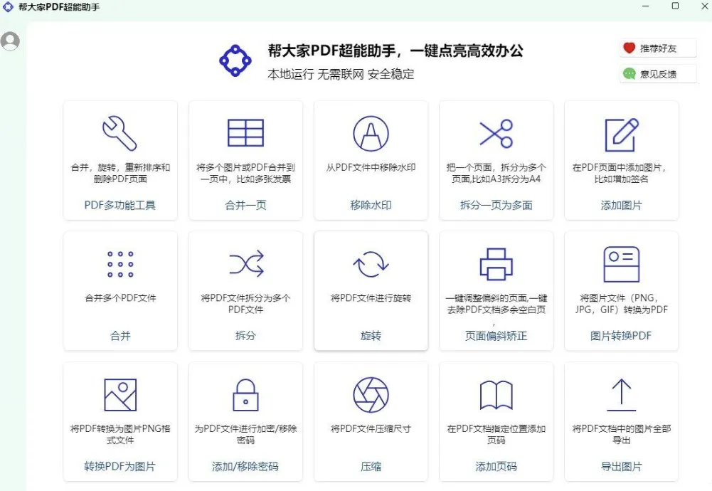 图片[1]-永久免费的PDF全能处理软件-帮大家PDF超能助手 1.0.1.3 - 软满仓-财源精品库-软满仓-财源精品库