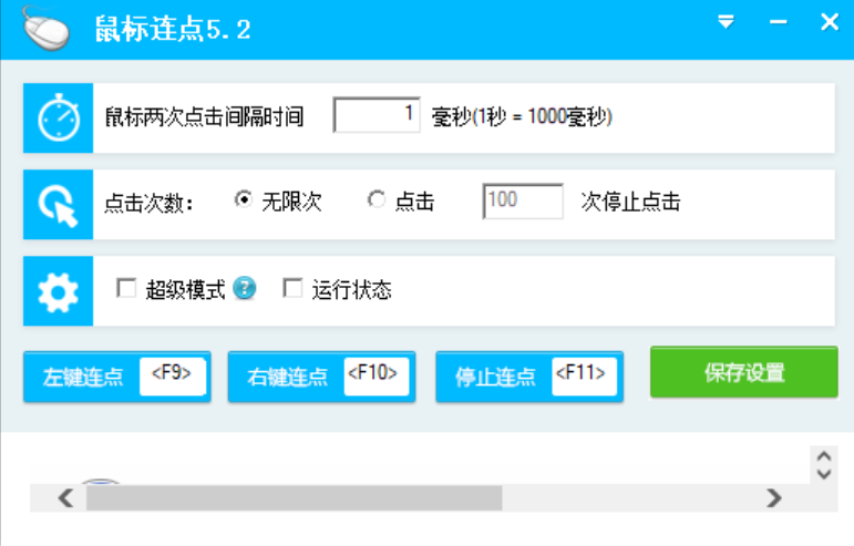 图片[2]-鼠标连点器,可游戏内运行，可设置点击间隔，支持鼠标左键右键无限次点击，支持快捷键快速启动！ - 软满仓-财源精品库-软满仓-财源精品库