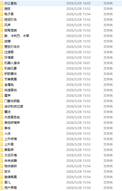 图片[2]-宝藏音效合集包！60+多种音效分类，共计3900个，分类清晰，全中文分类，高品质剪辑音效素材包 - 软满仓-财源精品库-软满仓-财源精品库