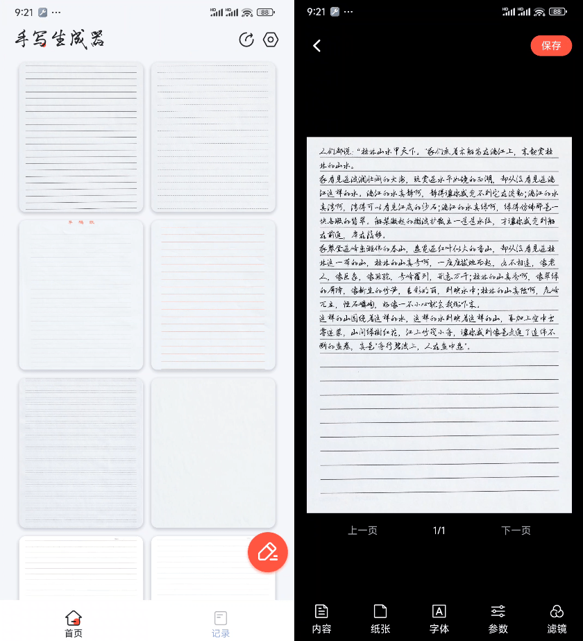 图片[2]-超逼真手写字体一键生成器，纯免费离线运行，一次性支持10000字，零广告，内置海量模板  - 软满仓-财源精品库-软满仓-财源精品库