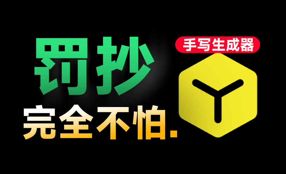 图片[1]-超逼真手写字体一键生成器，纯免费离线运行，一次性支持10000字，零广告，内置海量模板  - 软满仓-财源精品库-软满仓-财源精品库