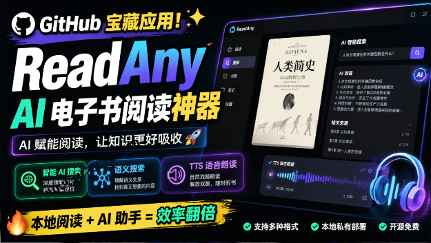 AI 电子书阅读神器,支持智能 AI 搜索+语义搜索,附带TTS 语音朗读功能 ReadAny-软满仓-财源精品库